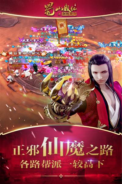 蜀山战纪小米版 安卓版v3.6.2.0